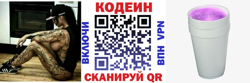Кодеин напиток Lean (лин)  где можно купить наркотик  Черноголовка 