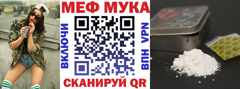 МЕФ мука  Черноголовка 
